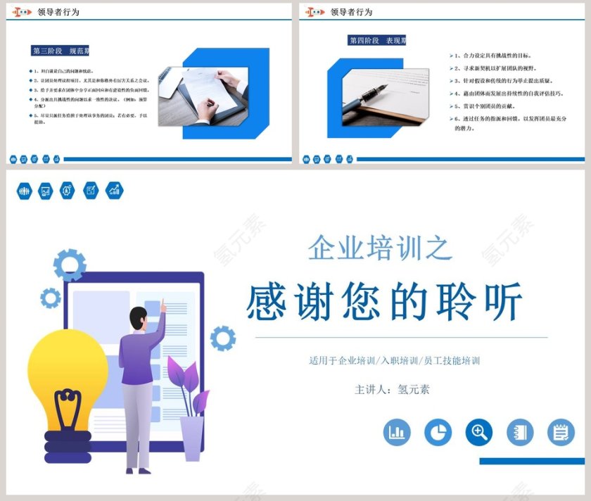 企业培训之团队中的有效沟通PPT课件第8张