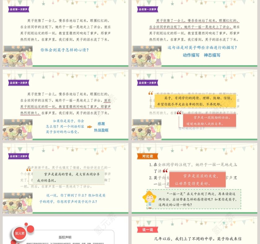 人教版三年级语文上册掌声语文课件PPT第2张