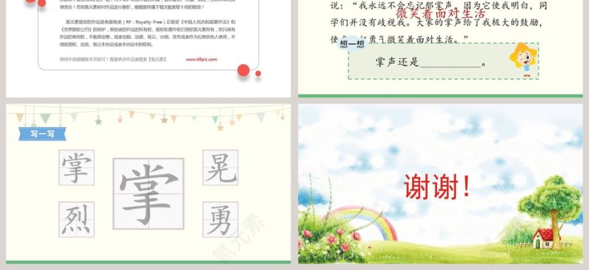 人教版三年级语文上册掌声语文课件PPT第3张