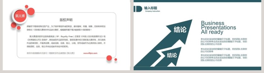 简约清新毕业论文答辩PPT模板第5张