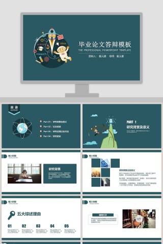 简约清新毕业论文答辩PPT模板