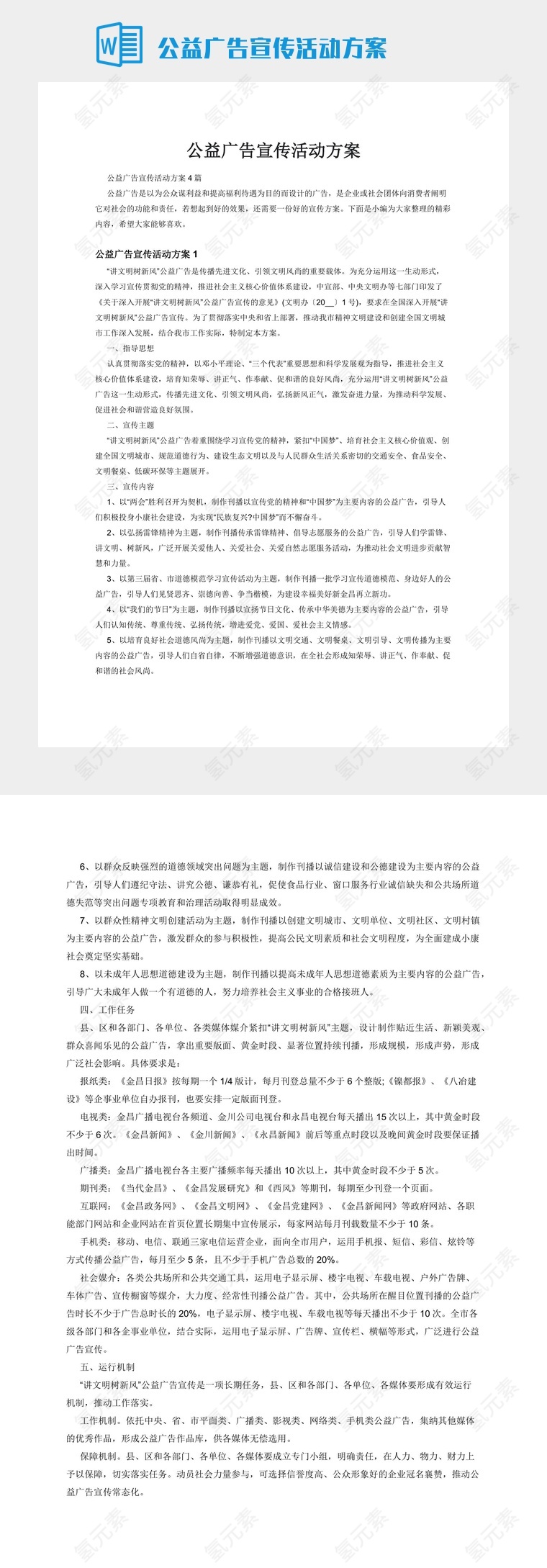 公益广告宣传活动方案