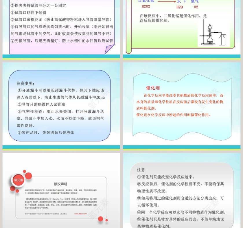 氧气的制法第2 - 医学护理PPT模板第3张