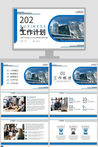 简约清新商务工作计划PPT模板