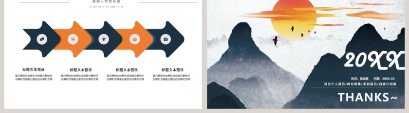 简约大气个人简历岗位竞聘PPT第5张