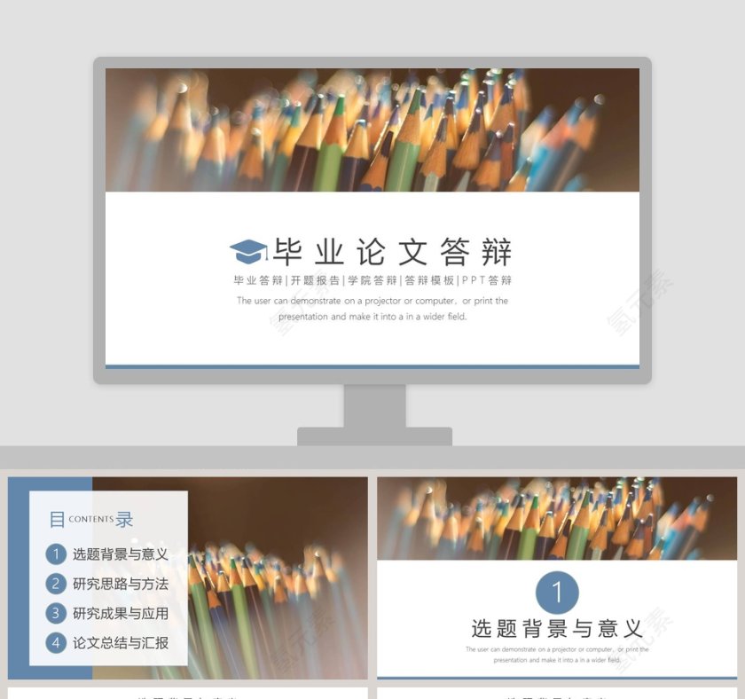 开题报告毕业论文答辩PPT模板第1张