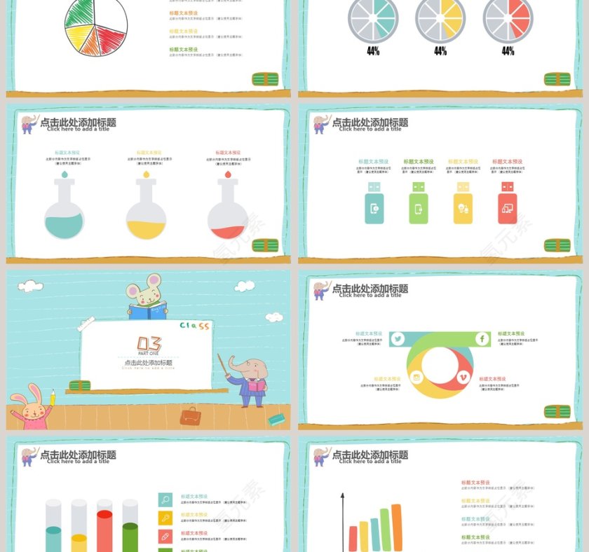 2019卡通儿童课件PPT教师说课课件PPT  第3张
