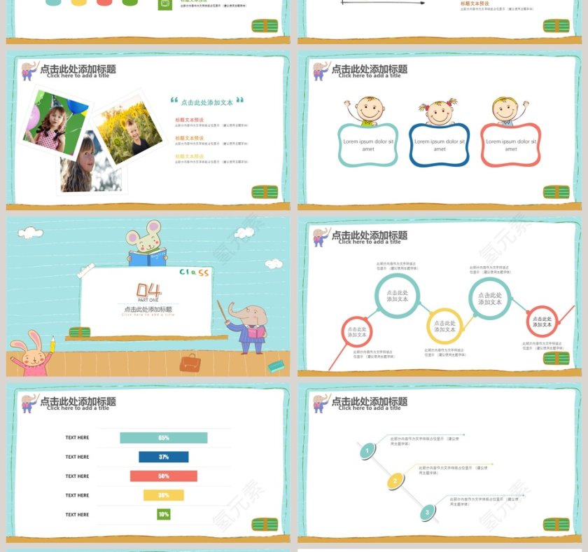2019卡通儿童课件PPT教师说课课件PPT  第4张