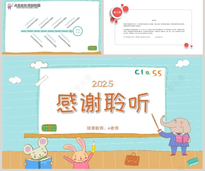 2019卡通儿童课件PPT教师说课课件PPT  第5张