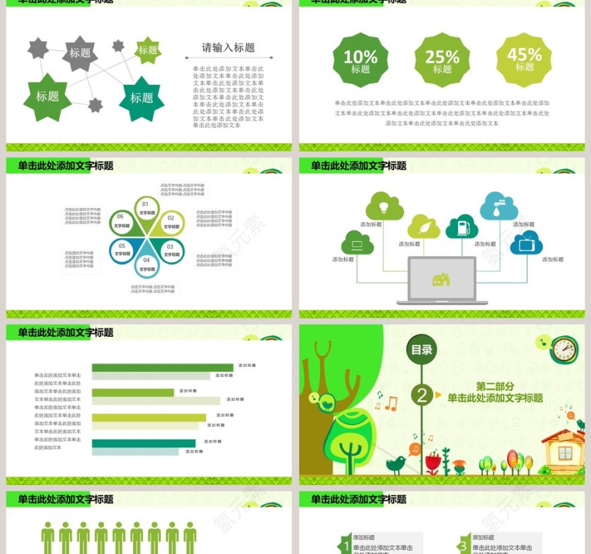 植树造林·植树节PPT节日ppt模板第2张