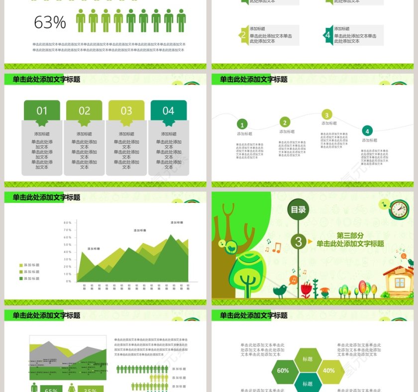植树造林·植树节PPT节日ppt模板第3张