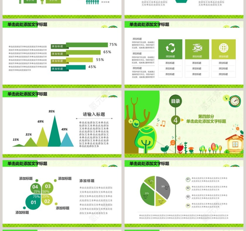 植树造林·植树节PPT节日ppt模板第4张