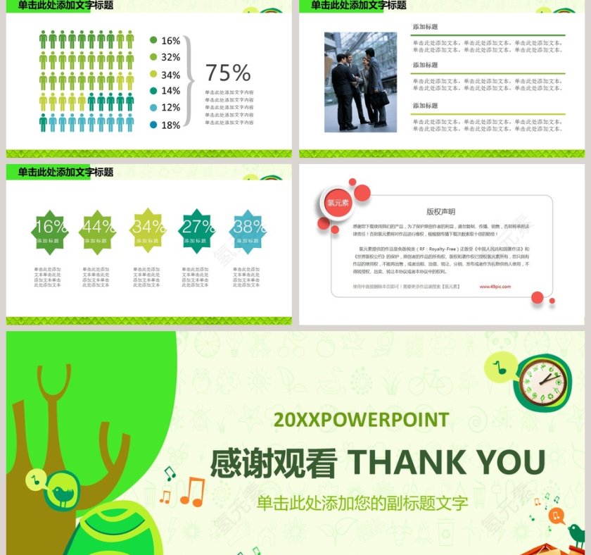 植树造林·植树节PPT节日ppt模板第5张