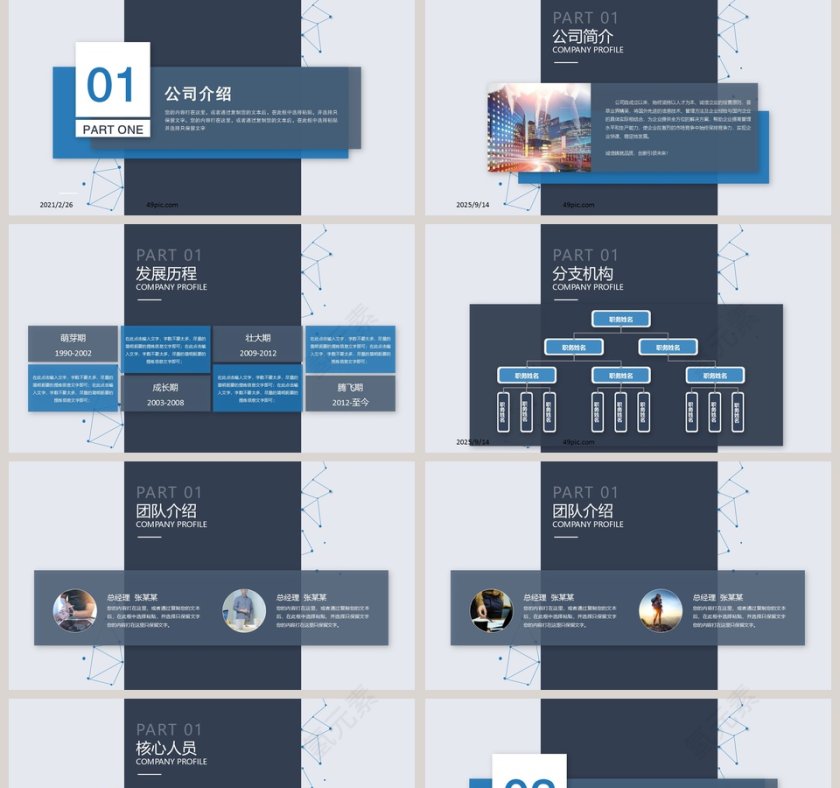 项目推广企业简介PPT模板第2张