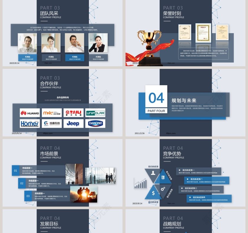 项目推广企业简介PPT模板第5张