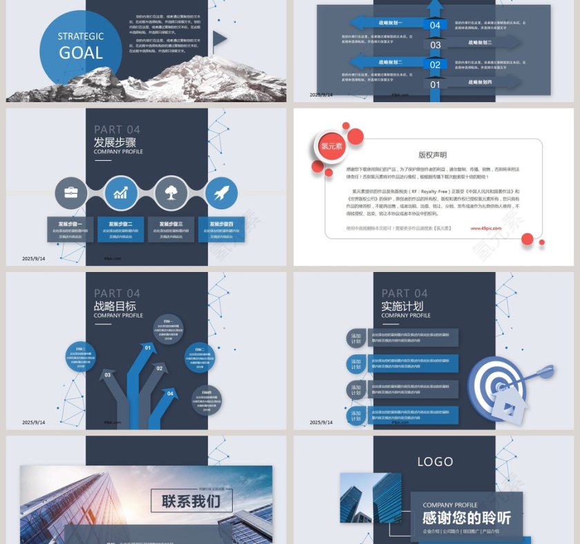 项目推广企业简介PPT模板第6张