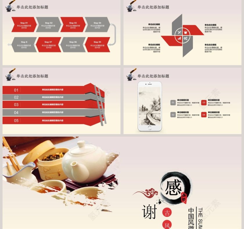 简约大气茶韵古风展茶文化PPT第5张