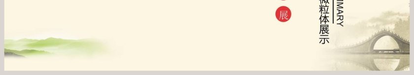 简约大气茶韵古风展茶文化PPT第6张