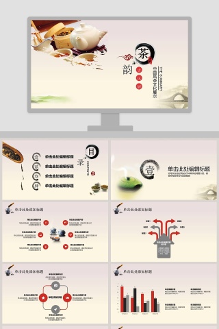 简约大气茶韵古风展茶文化PPT
