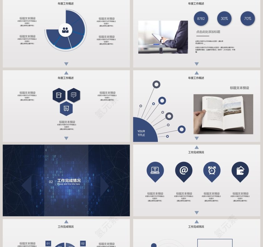 信息技术部年终工作总结PPT模板第2张