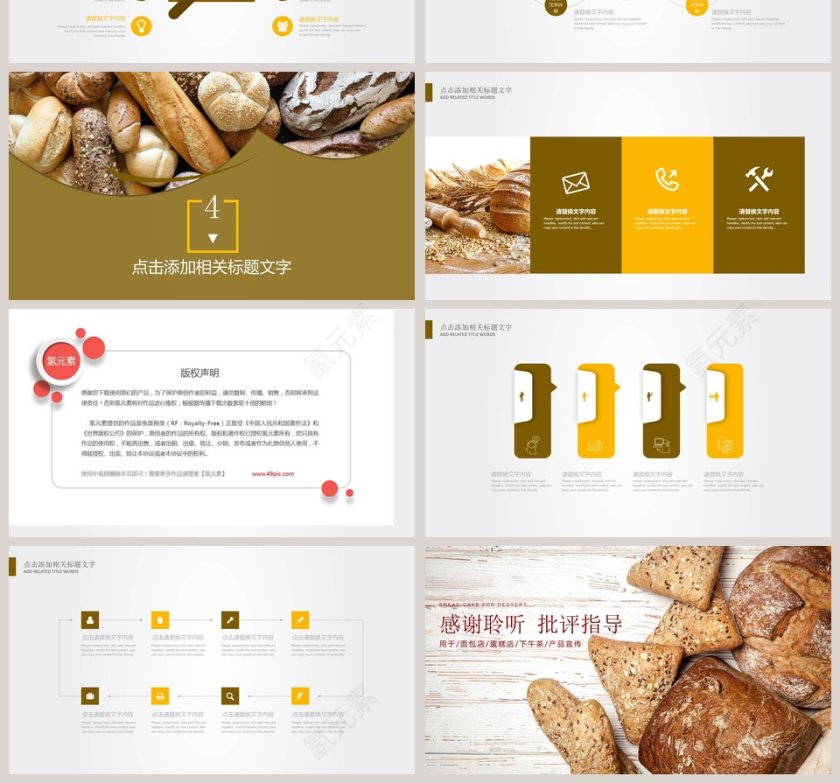 面包咖啡甜点PPT第4张