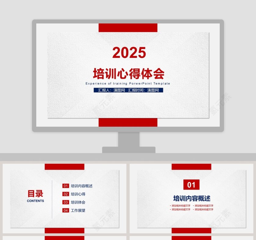 培训心得体会述职报告ppt第1张