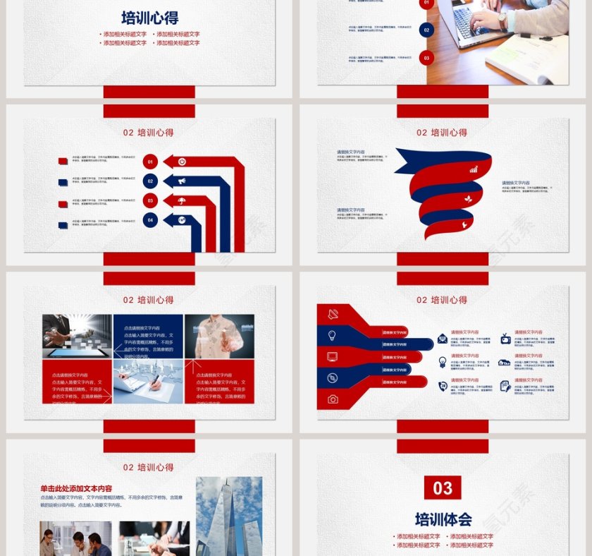 培训心得体会述职报告ppt第3张