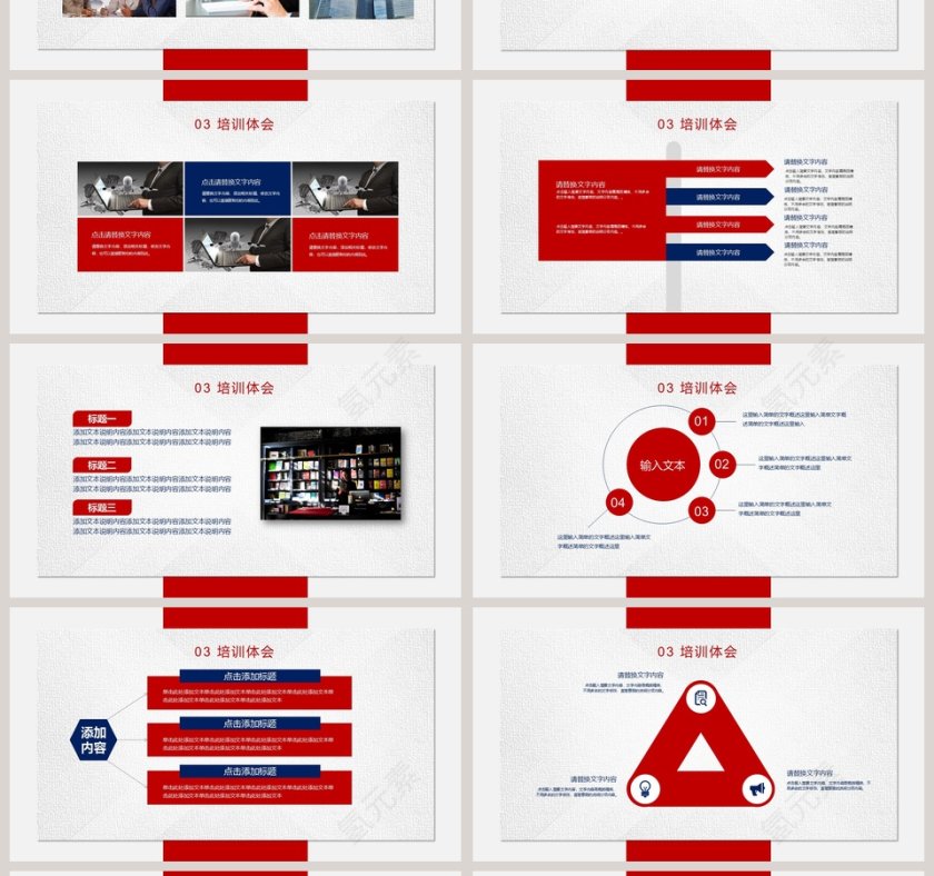 培训心得体会述职报告ppt第4张