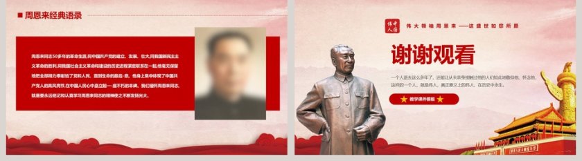 周恩来逝世43周年PPT第5张