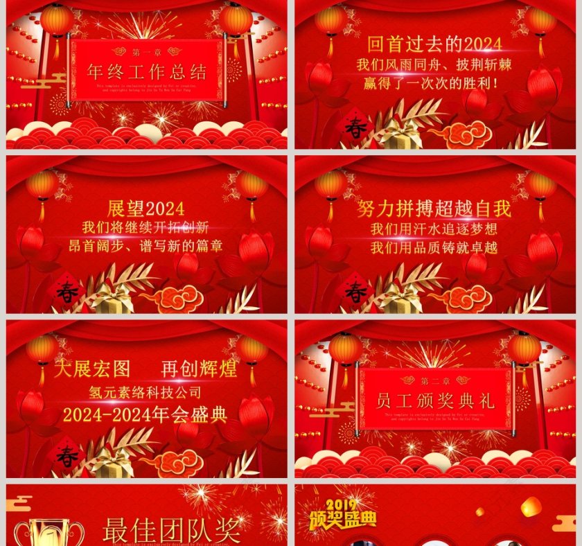 2020开门红年终誓师大会PPT模板 第2张