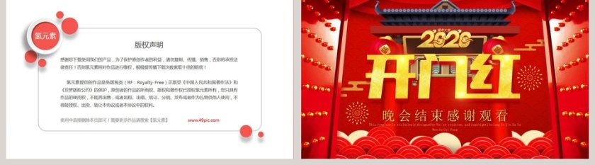 2020开门红年终誓师大会PPT模板 第5张