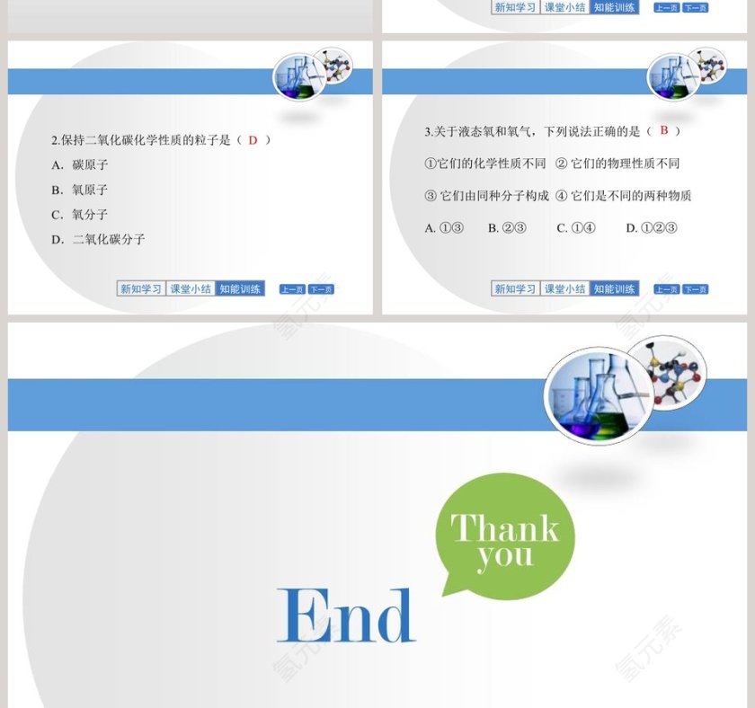 构成物质的微粒-分子教学ppt课件第6张