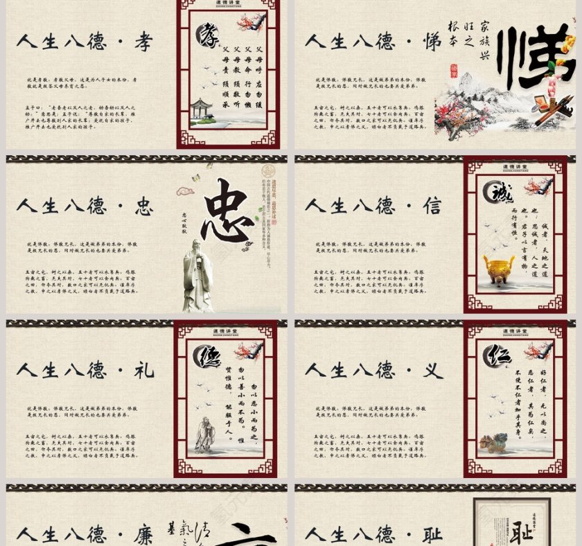 简约清新道德讲堂PPT模板第2张