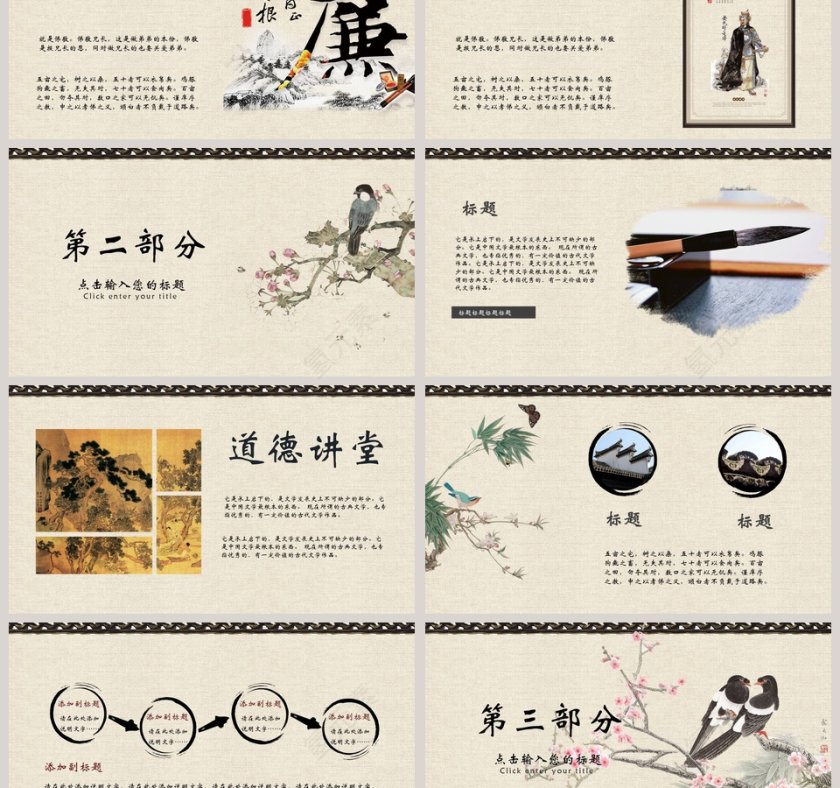 简约清新道德讲堂PPT模板第3张