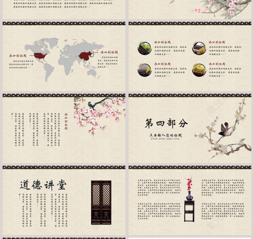 简约清新道德讲堂PPT模板第4张