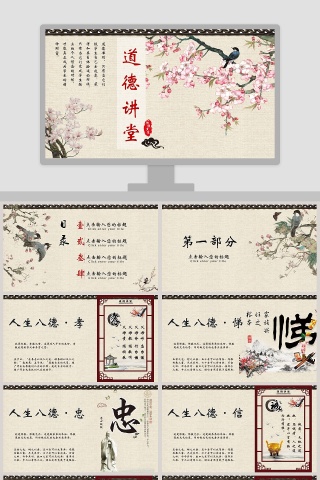 简约清新道德讲堂PPT模板