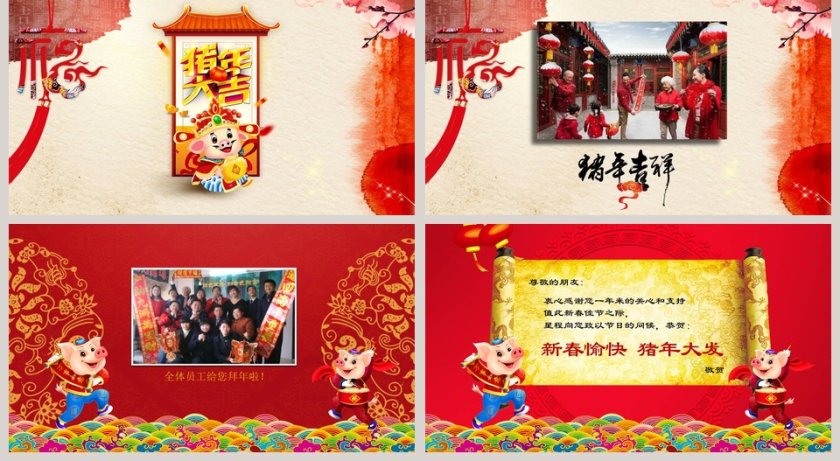 猪年大吉PPT第2张