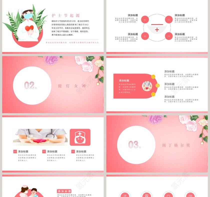 最美白衣天使国际护士节活动PPT模板第2张