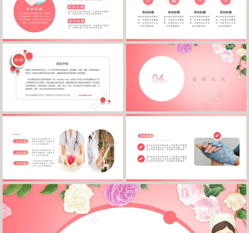 最美白衣天使国际护士节活动PPT模板第3张