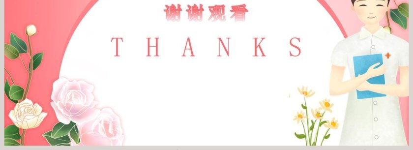 最美白衣天使国际护士节活动PPT模板第4张