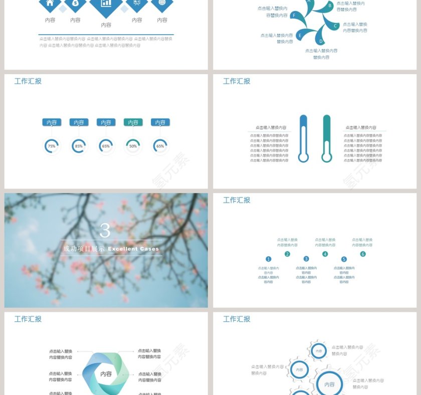 工作总结汇报ppt模板第3张