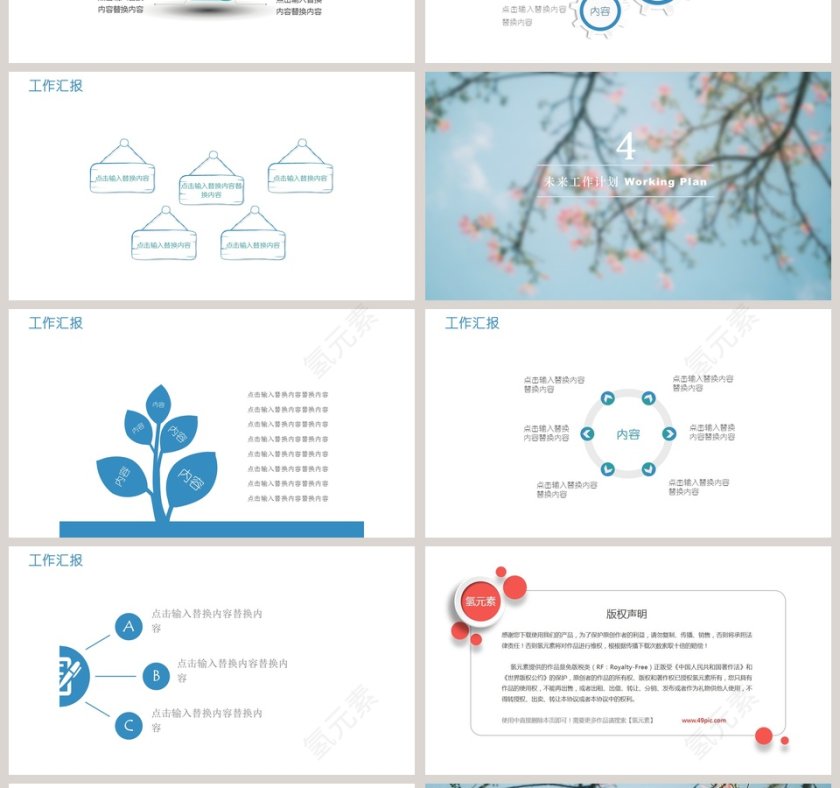 工作总结汇报ppt模板第4张