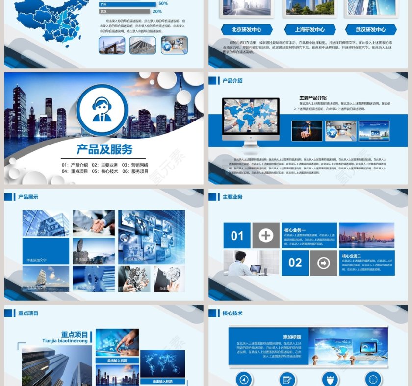 公司简介企业介绍PPT模板第3张