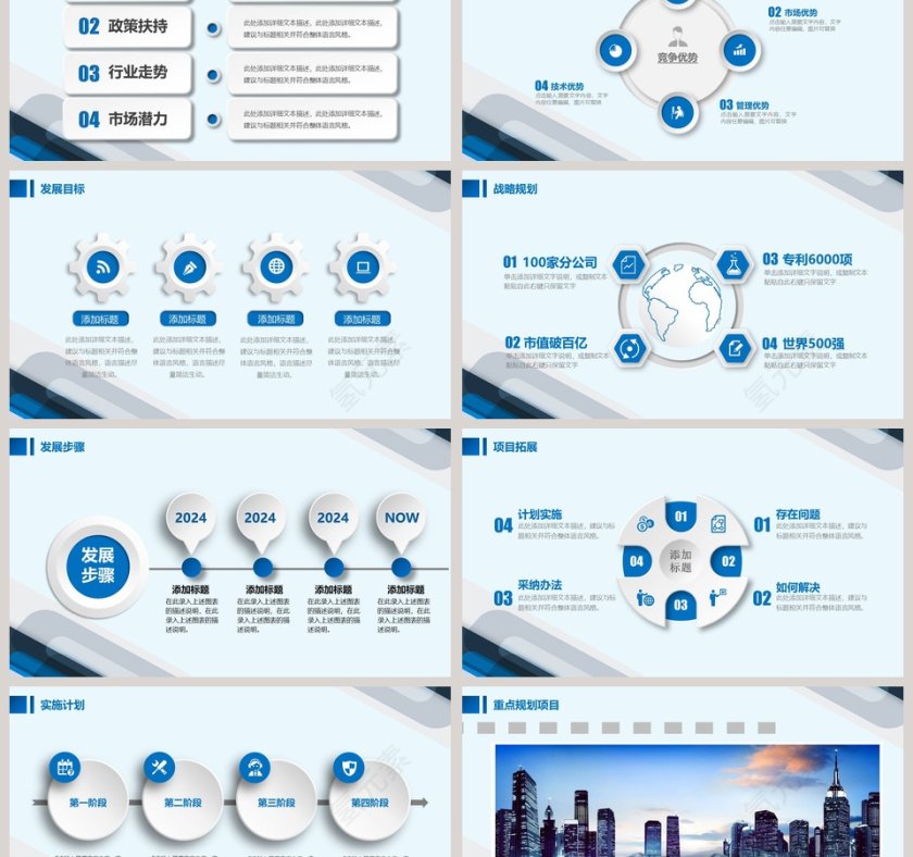 公司简介企业介绍PPT模板第6张