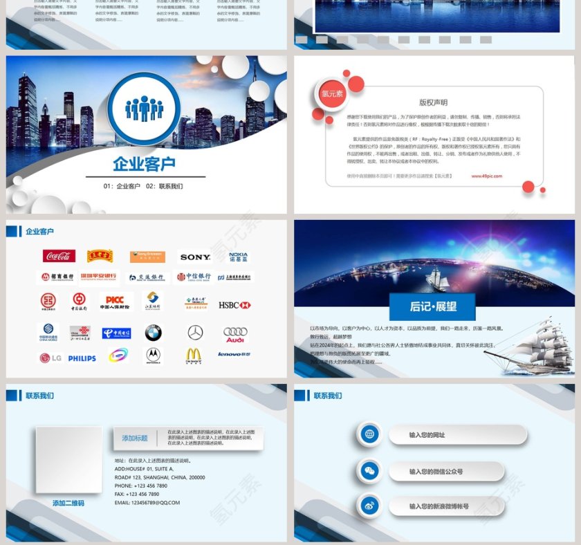 公司简介企业介绍PPT模板第7张