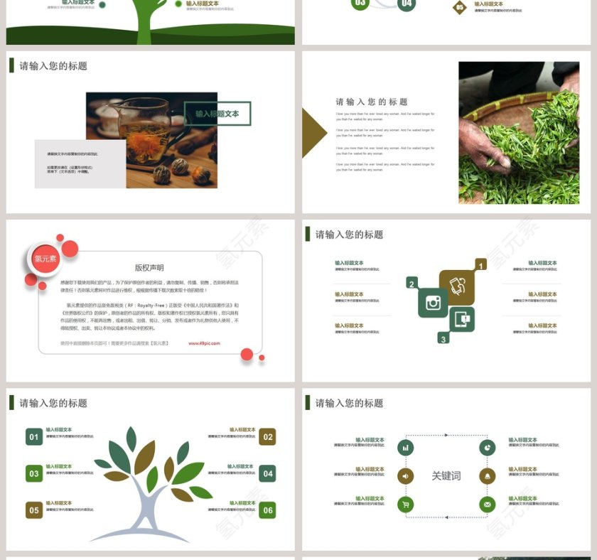 简约大气茶叶文化宣传讲解ppt第4张