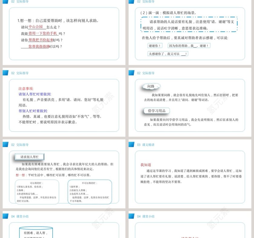口语交际某某实验小学BY YUSHEN课程设计使用PPT模板第2张