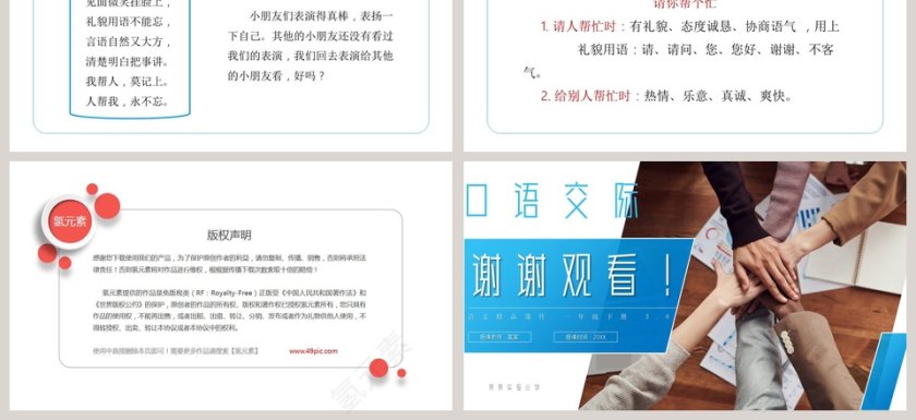 口语交际某某实验小学BY YUSHEN课程设计使用PPT模板第3张