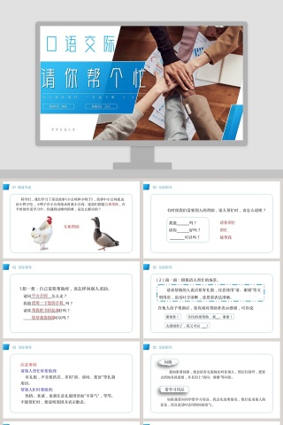 口语交际某某实验小学BY YUSHEN课程设计使用PPT模板