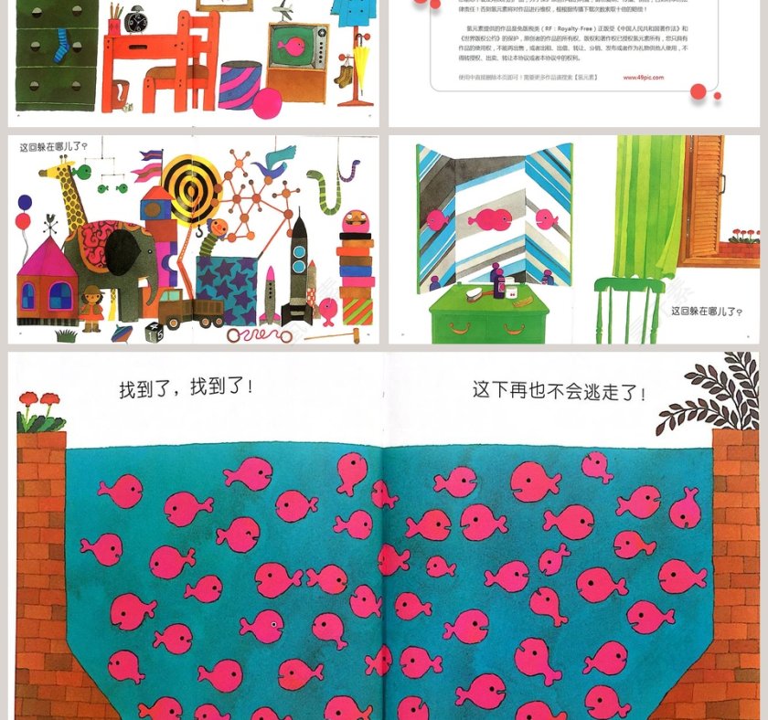 小金鱼逃走了幼儿园绘本教育课件第3张
